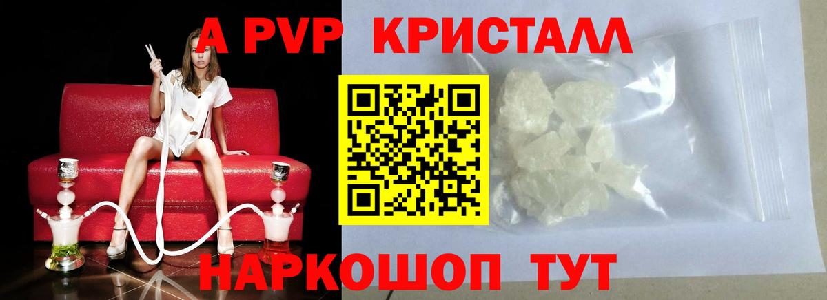 A PVP Crystall Прокопьевск
