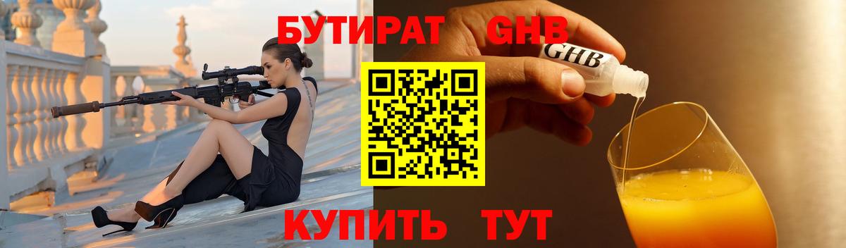 Бутират вода Прокопьевск