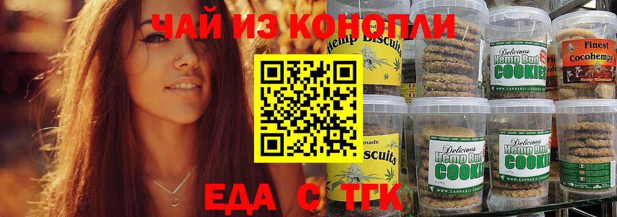 Печенье с ТГК марихуана Прокопьевск