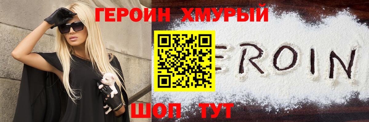 ГЕРОИН VHQ Прокопьевск
