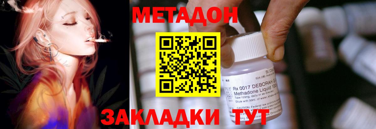 Метадон methadone Прокопьевск