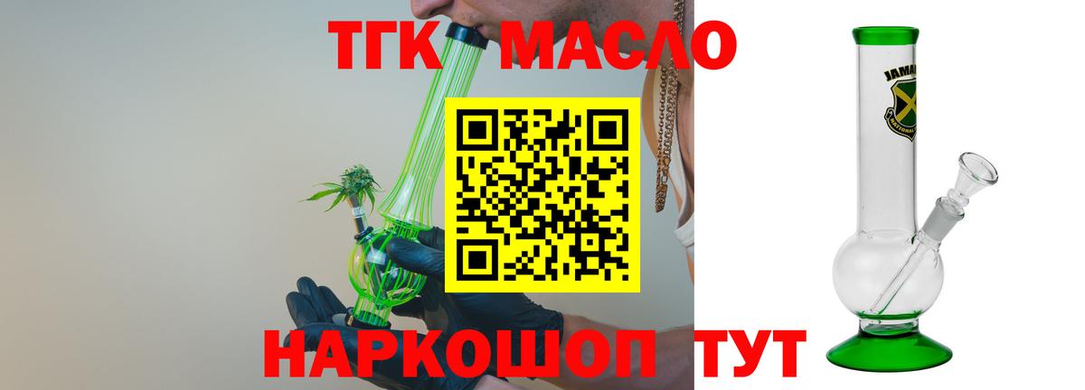Дистиллят ТГК THC oil Прокопьевск